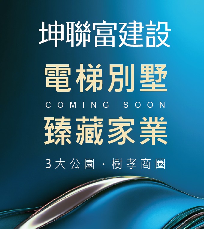 坤聯富電梯別墅2期