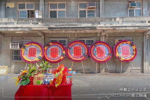 坤聯富「中正富貴」歡慶熱銷，吉時開工