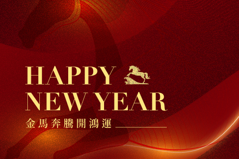 坤聯富建設祝福您
金馬報喜  闔家平安